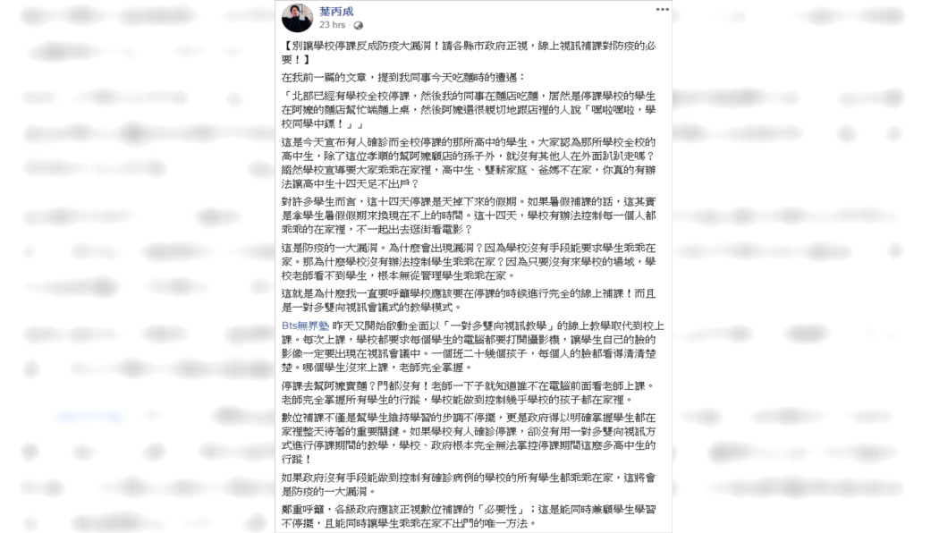 (圖/翻攝自葉丙成臉書)
