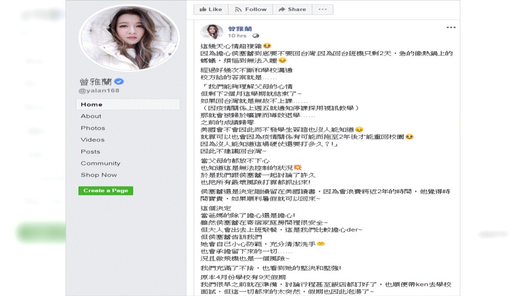 (圖/翻攝自曾雅蘭臉書)