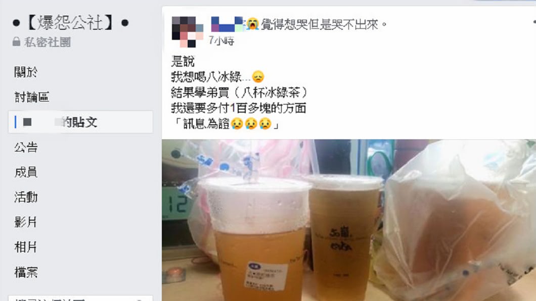 圖/翻攝自爆怨公社