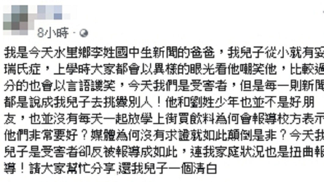 死者父親表示兒子有妥瑞氏症,時常被霸凌。(圖/翻攝自李父臉書)