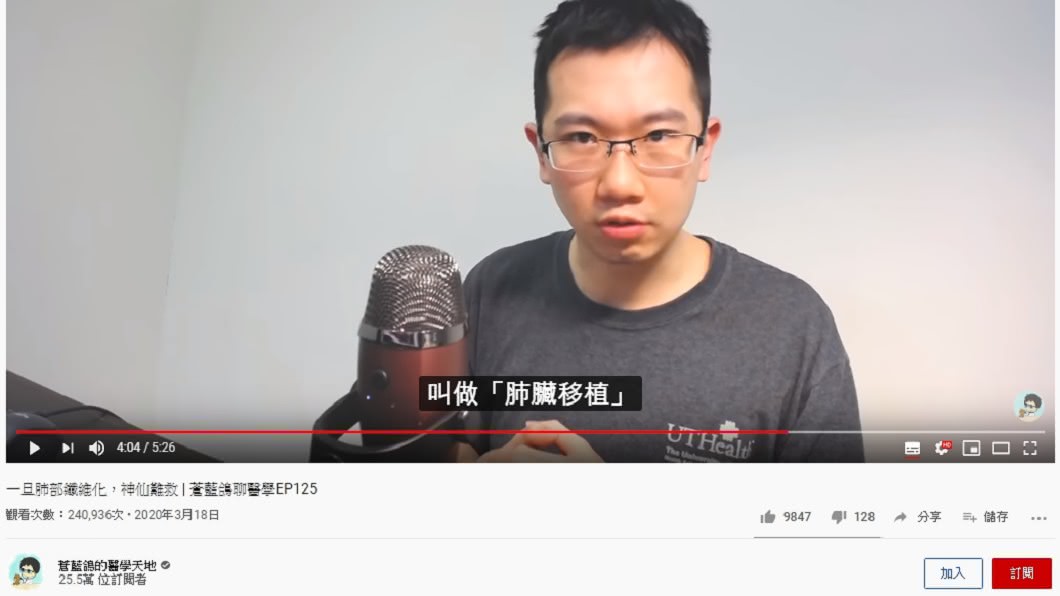 肺部纖維化根治一途只有換肺。(圖/翻攝自YouTube)