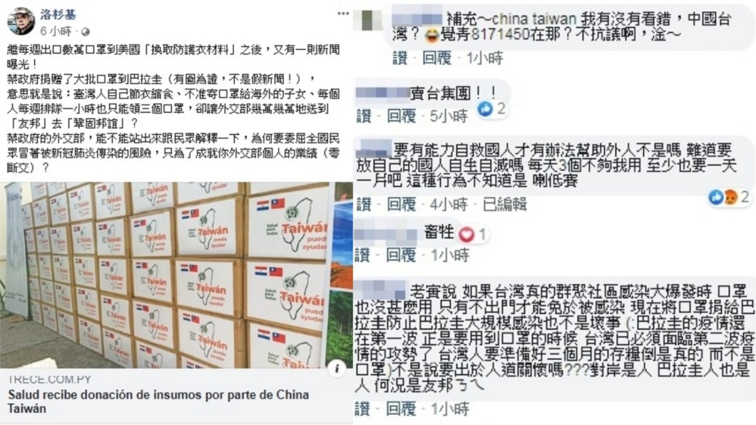 洛杉基發文轉貼巴拉圭新聞網並痛罵政府,引起網友熱議。(圖/截自洛杉基臉書)