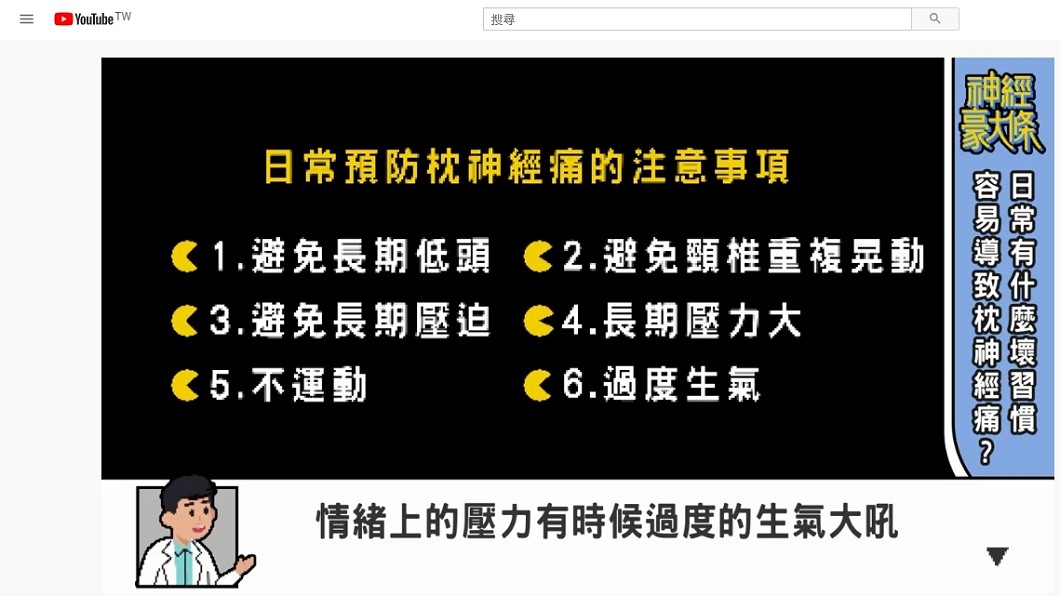 醫師強調,只要減少上述幾點,就可有效預防枕神經痛。(圖/截自林志豪醫師YouTube)