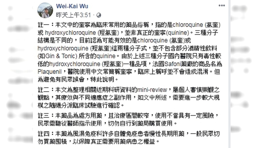 吳偉愷醫師參考許多資料,審慎地抱持樂觀態度。(圖/截自吳偉愷醫師臉書)
