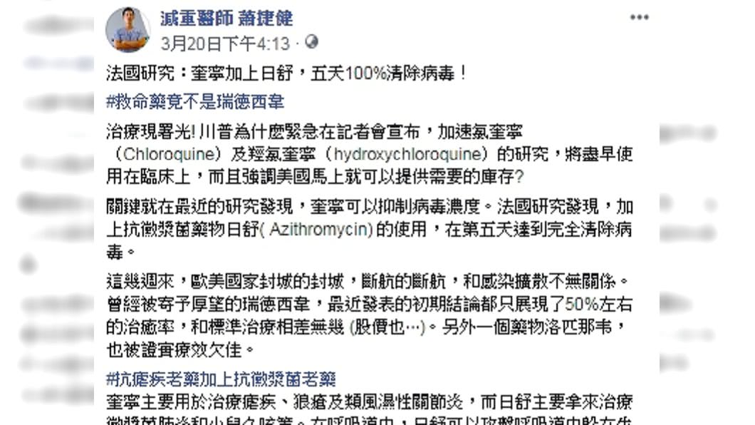 醫師於臉書發表令人振奮的消息。(圖/截自蕭捷健醫師臉書)