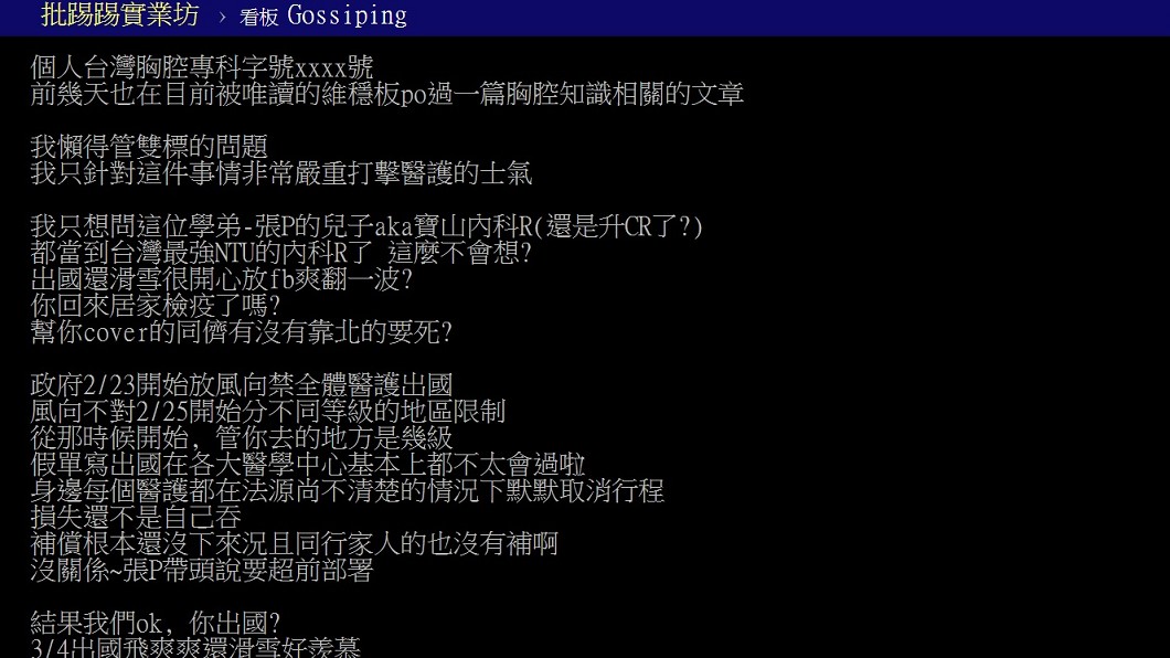 一名網友在PTT八卦版上發文怒批張上淳醫師兒。(圖/翻攝自PTT八卦版)