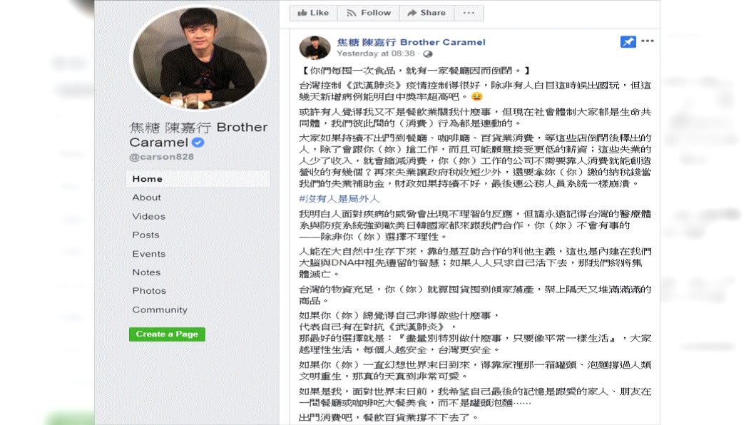 (圖/翻攝自焦糖陳嘉行臉書)