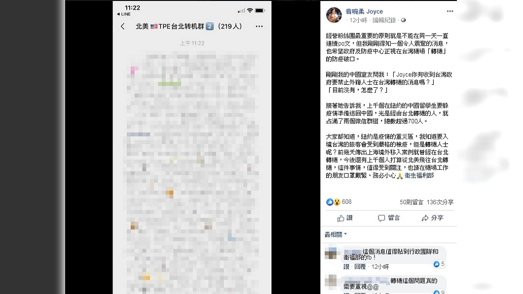 翁琬柔憂心上千人在台轉機恐成防疫破口。(圖／截自翁琬柔臉書)