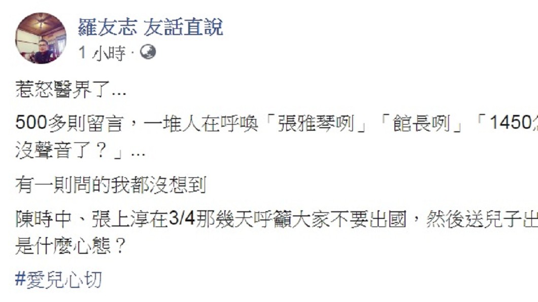 羅友志在臉書拋出網友關鍵一問。(圖／翻攝自羅友志 友話直說臉書)