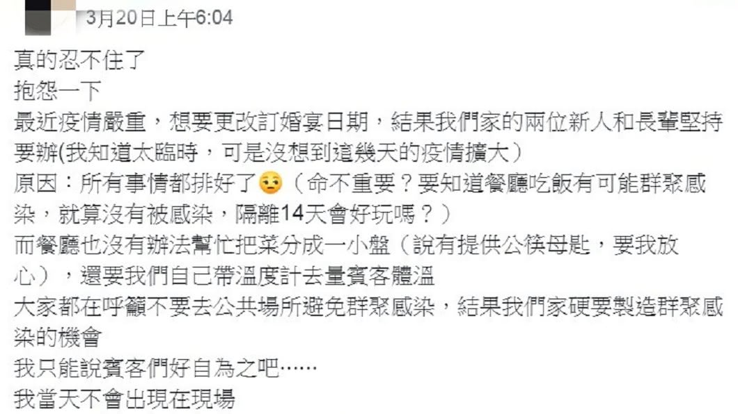 有網友發文抱怨家人堅持要舉辦訂婚宴。(圖／翻攝自臉書社團「爆怨公社」)