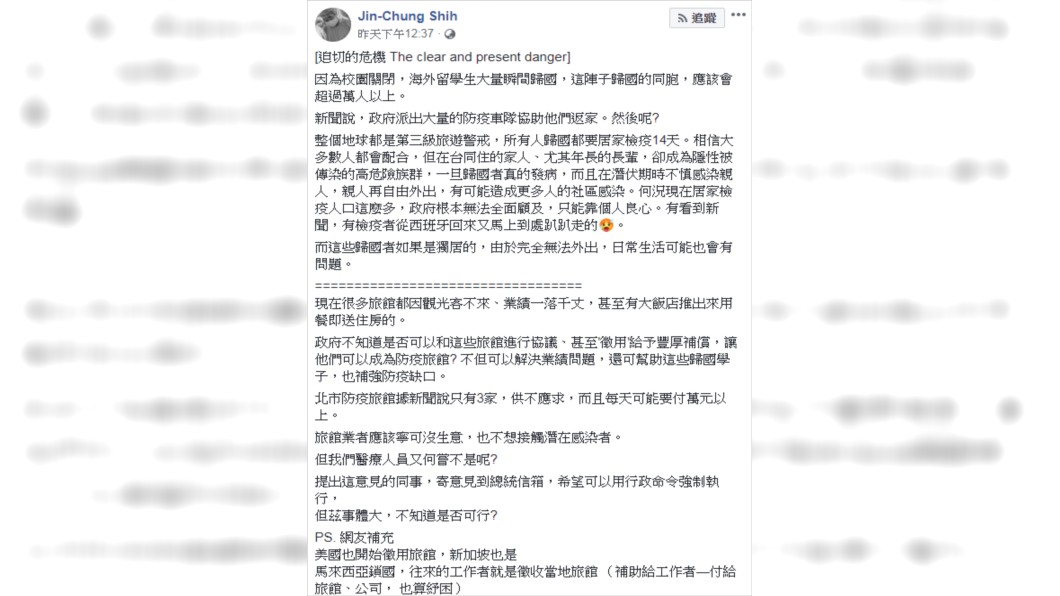 (圖/翻攝自Jin-Chung Shih Facebook)