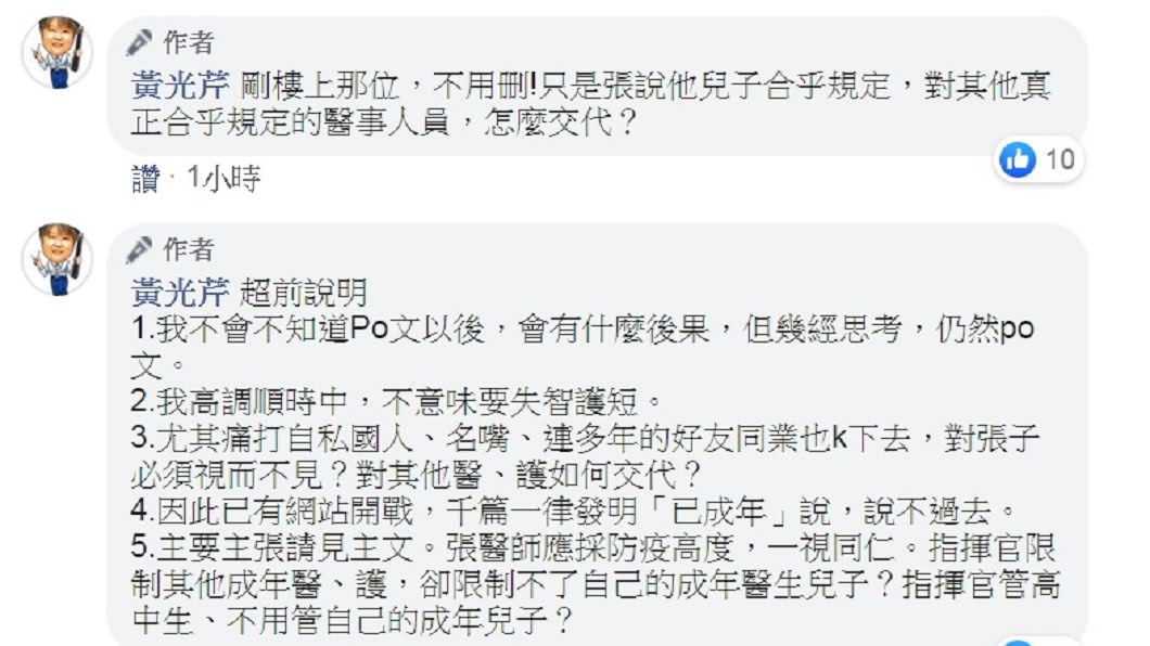 黃光芹強調自己雖「高調順時中」,但並不意味著要失智護短。(圖/翻攝自黃光芹臉書)