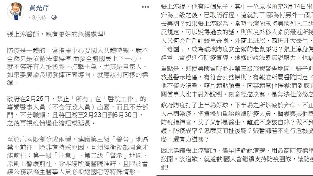 黃光芹在臉書上發文痛批張上淳身為防疫表率卻扯後腿。(圖/翻攝自黃光芹臉書)