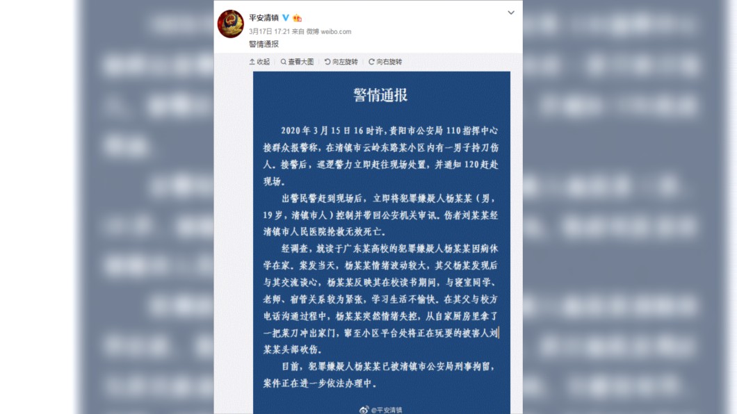 (圖/翻攝自平安清鎮微博)