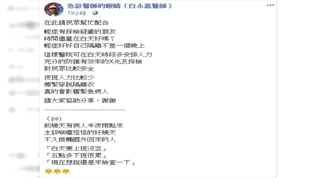 (圖/翻攝自急診醫師的眼睛(白永嘉醫師)Facebook)