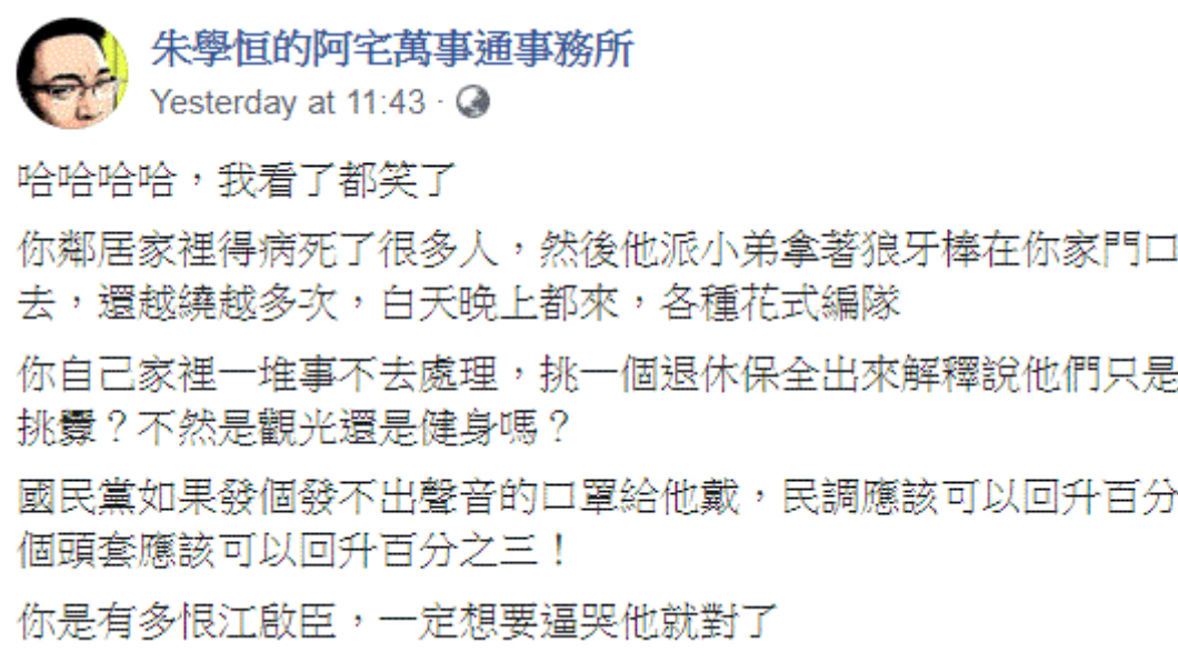 (圖/翻攝自朱學恒的阿宅萬事通事務所臉書)