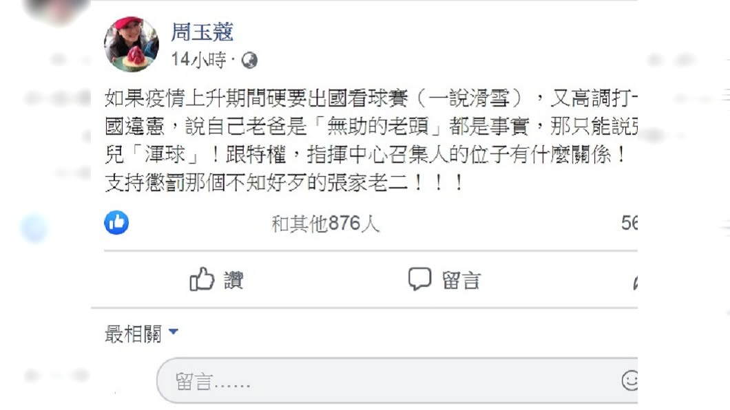 周玉蔻22日發文批評張上淳的兒子。(圖/翻攝自周玉蔻臉書)