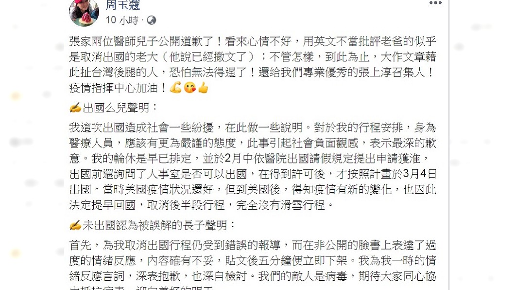 周玉蔻為張上淳緩頰。(圖/翻攝自周玉蔻臉書)
