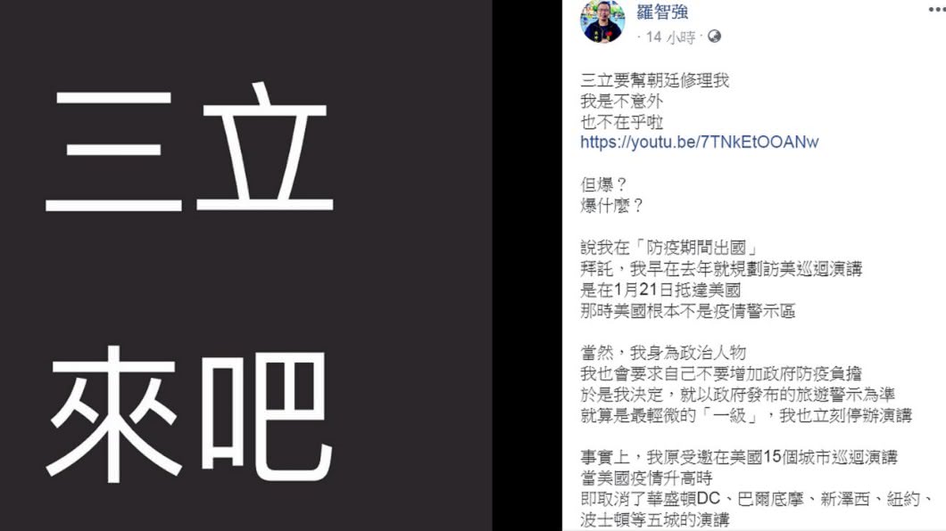 羅智強還原自己赴美演講時間軸。(圖/翻攝自羅智強臉書)