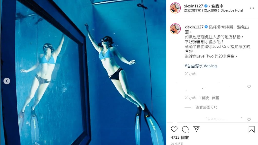 謝忻上傳多張潛水性感照。(圖/翻攝自謝忻IG)