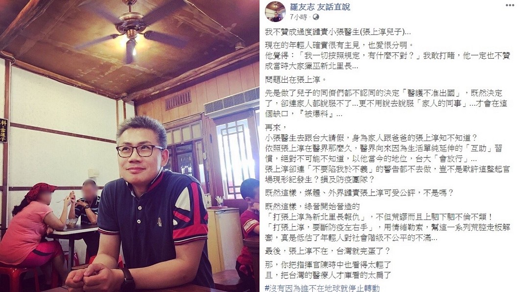 羅友志認為問題出在張上淳。(圖/翻攝自羅友志 友話直說臉書)