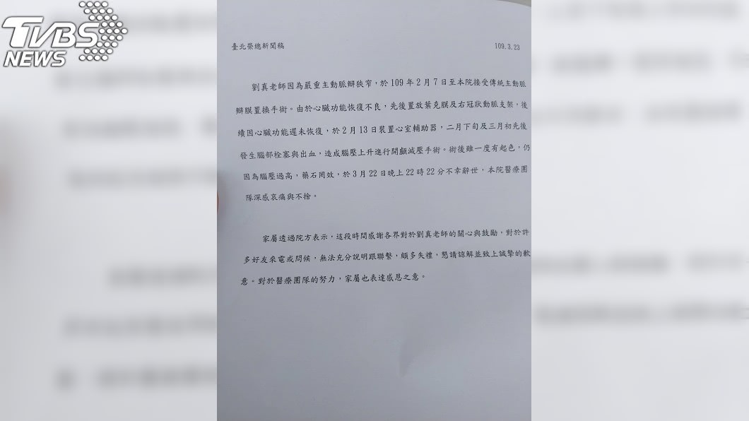 北榮發新聞稿證實劉真病逝消息。(圖/TVBS)
