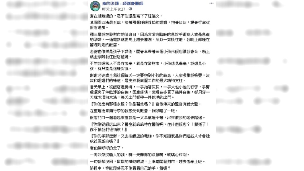 邱豑慶醫師幾天前被嗆髒,過後好幾天心情平復才有辦法把故事說完。(圖/邱豑慶醫師授權提供)