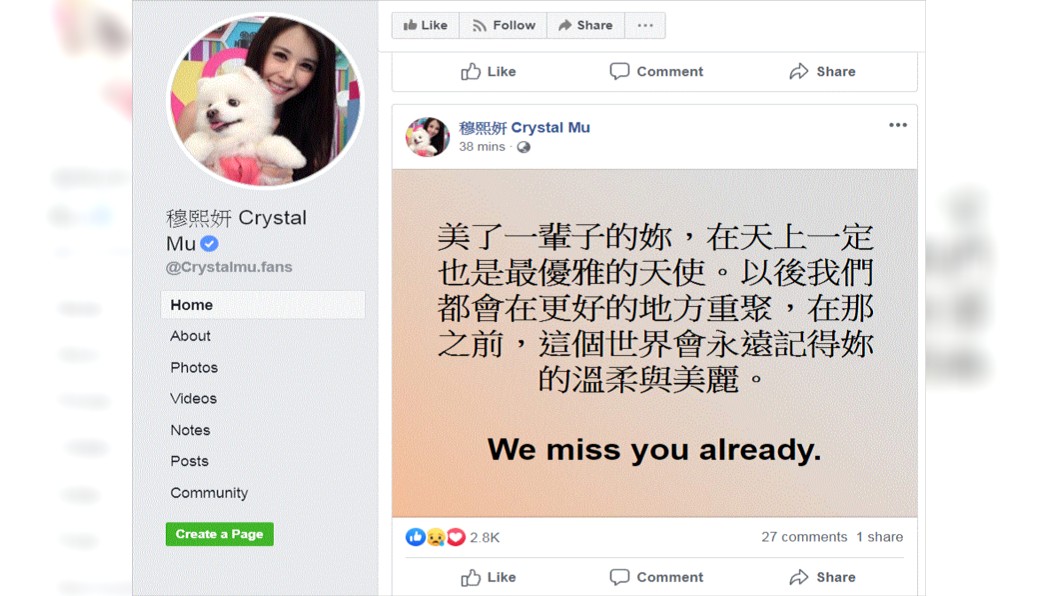 (圖/翻攝自穆熙妍臉書)