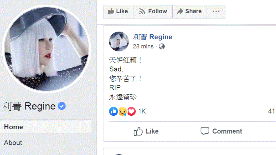 (圖/翻攝自利菁臉書)