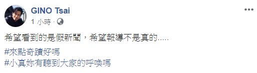 劉真病逝的消息震驚演藝圈。(圖/翻攝自Gino臉書)