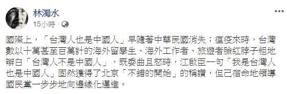 (圖/翻攝自林濁水臉書)