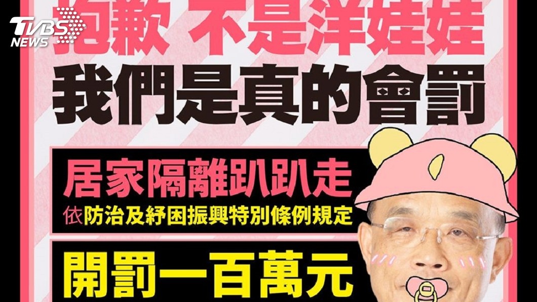 已開4張百萬罰單 蘇貞昌:別把政府當塑膠