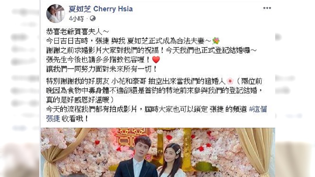 女星夏如芝今(23日)宣布結婚。(圖/翻攝自夏如芝臉書)