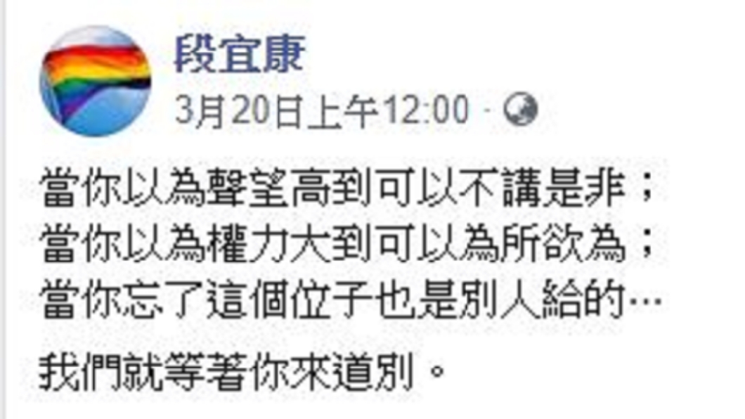 「新系」要角立委段宜康在臉書發文被猜測是暗指蘇貞昌。(圖/翻攝自段宜康臉書)