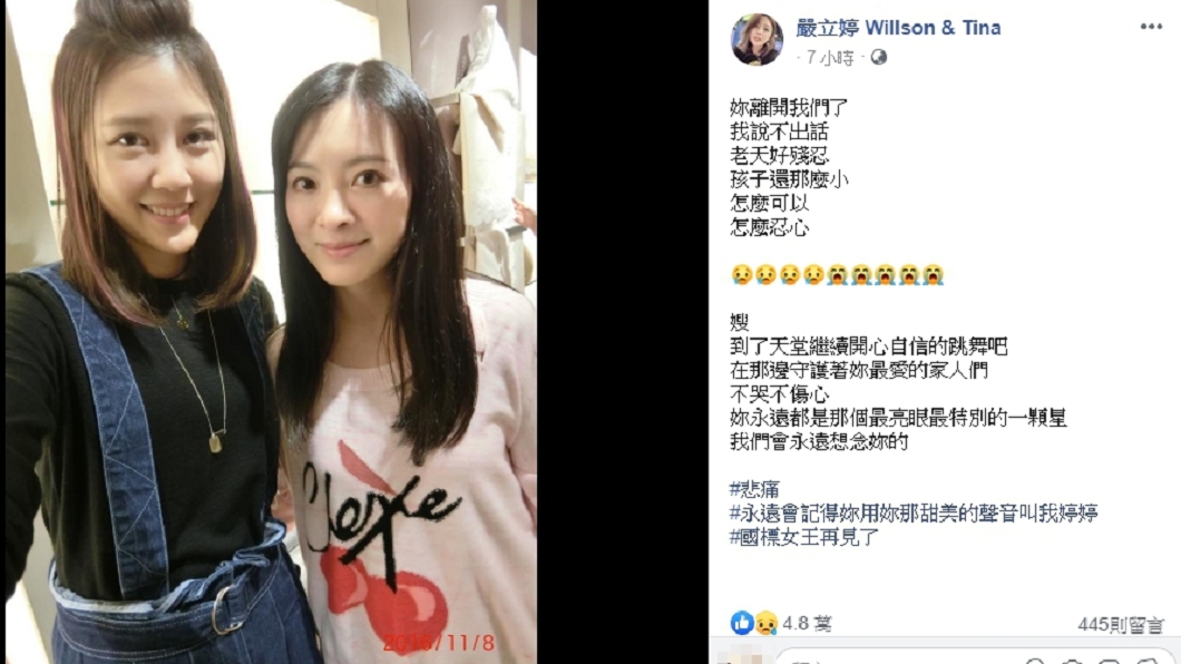 「國標舞女王」劉真病逝，老公辛龍乾妹、女星嚴立婷今(23日)難過發聲（圖／翻攝自嚴立婷臉書)