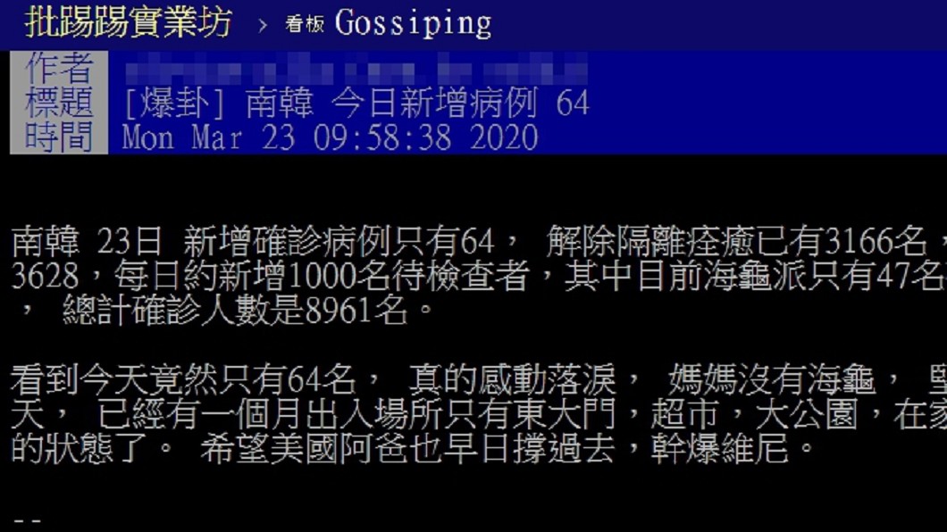 留韓台人在PTT直呼,韓國疫情趨緩讓他感動落淚。(圖/翻攝自PTT)