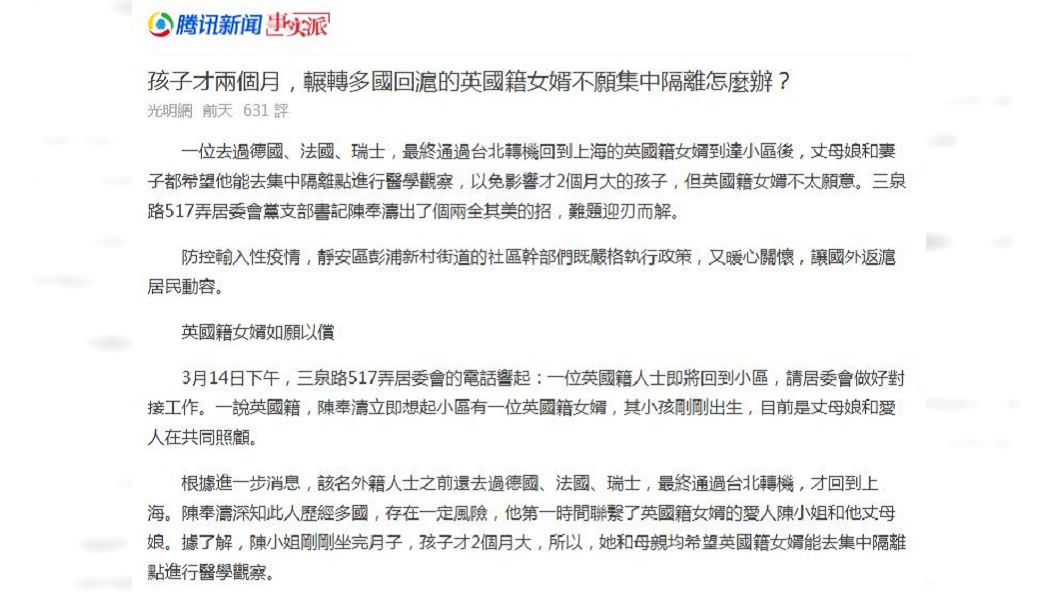 最後洋女婿待在家中進行隔離14天,他的妻兒和岳母這段期間到親戚家住。(圖/翻攝自騰訊新聞)