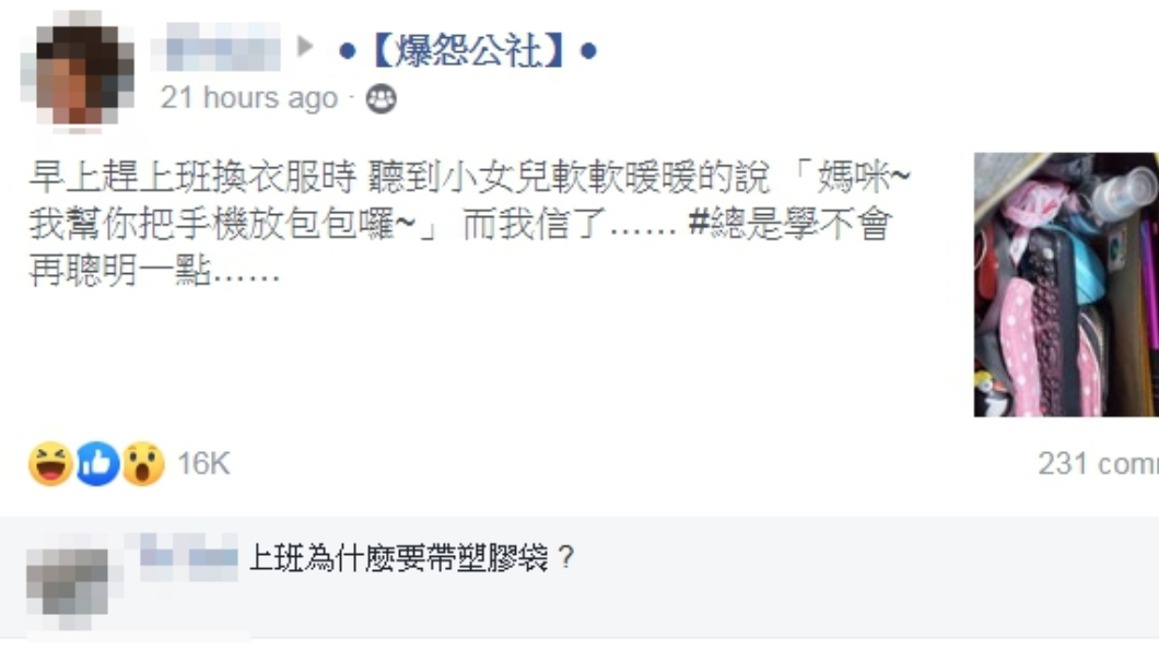 (圖/翻攝自臉書社團「爆怨公社」)