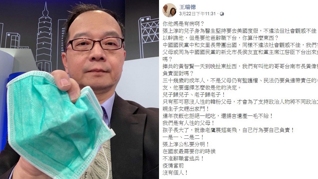 針對張上淳醫師兒出國的風波,王瑞德認為「兒子歸兒子、老子歸老子」。(圖/翻攝自王瑞德臉書)