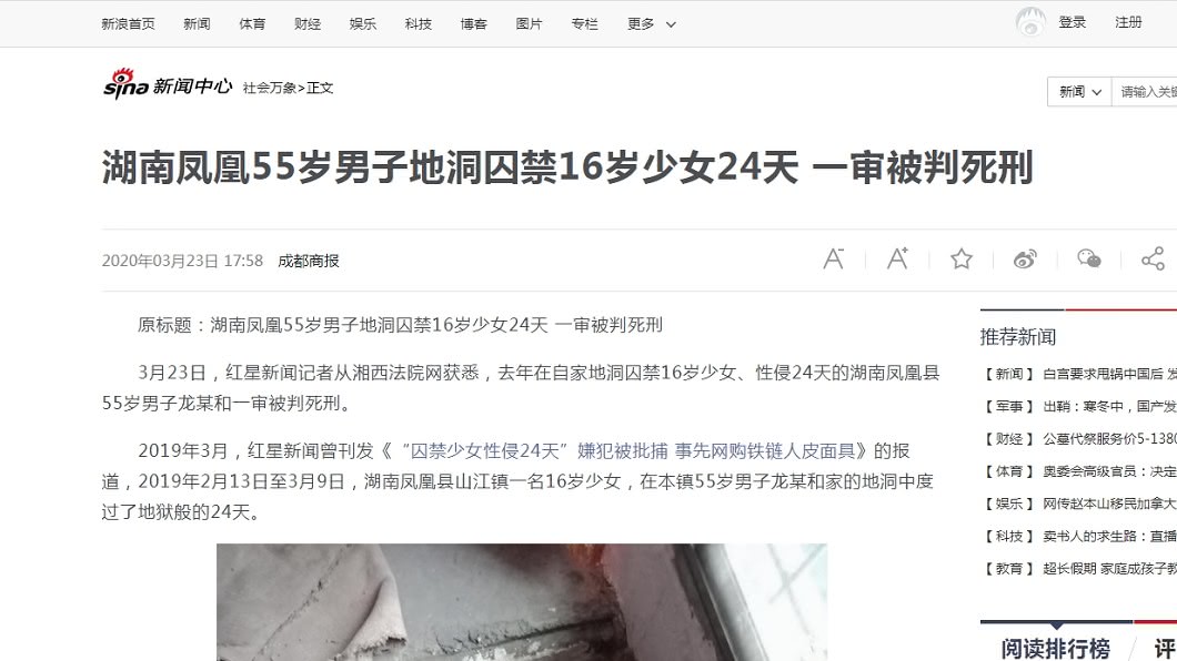 湖南發生一起駭人聽聞的社會案件。(圖/翻攝自新浪新聞中心)