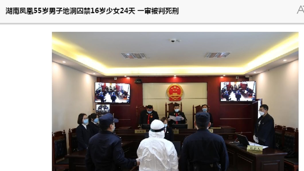 19日一審將男子判死。(圖/翻攝自新浪新聞中心)