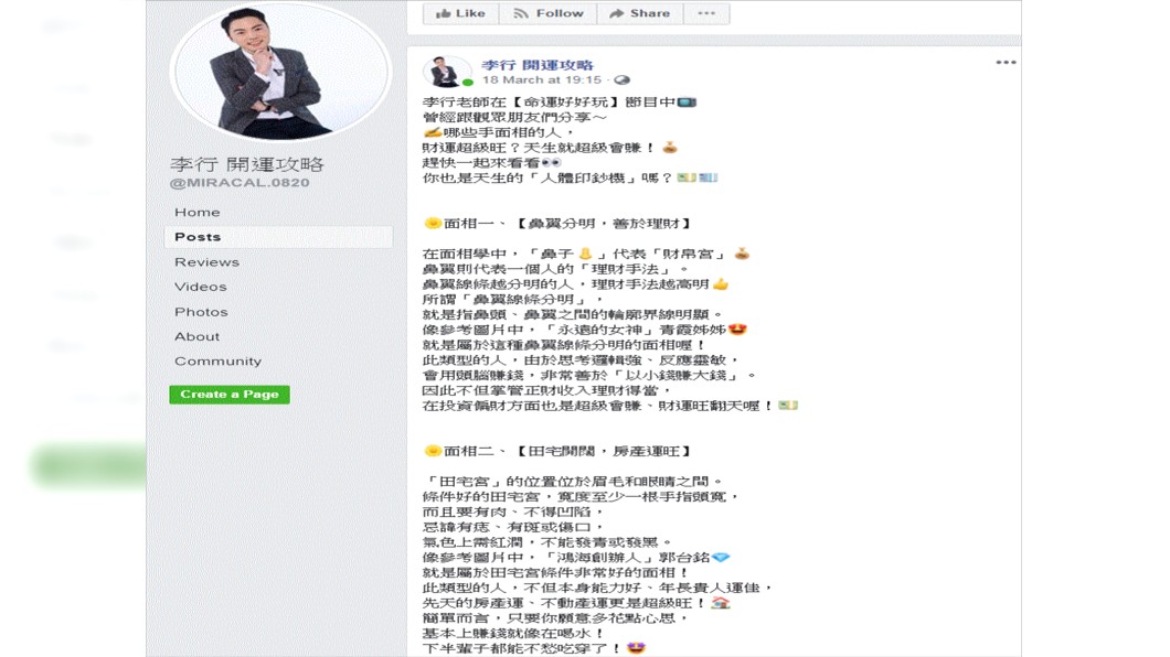 (圖／命理老師李行授權)
