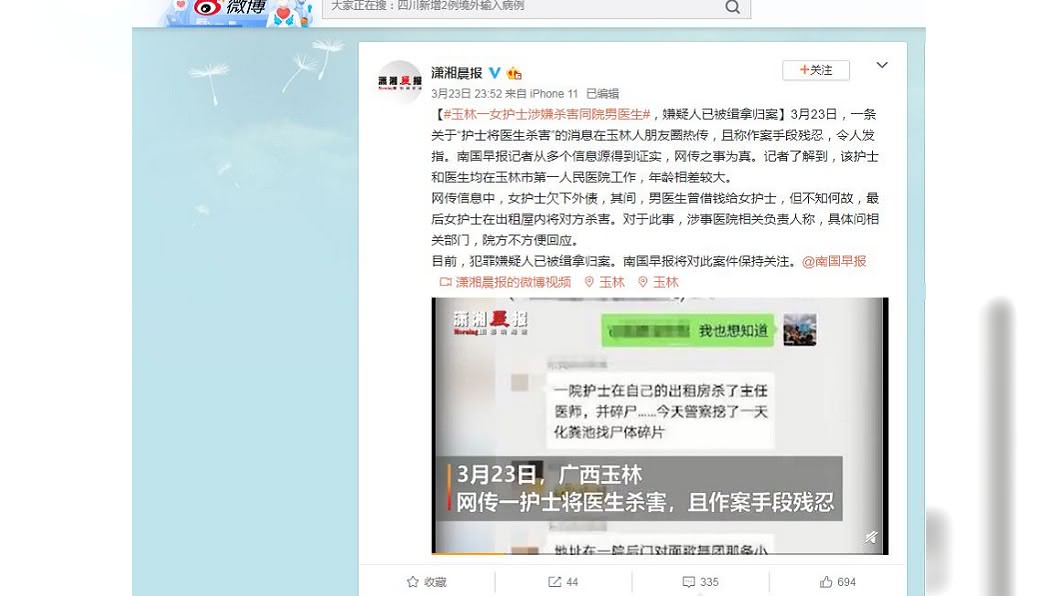 據警方調查是1名年輕女護理師殺害分屍了1名已婚男醫師。(圖/翻攝自微博)