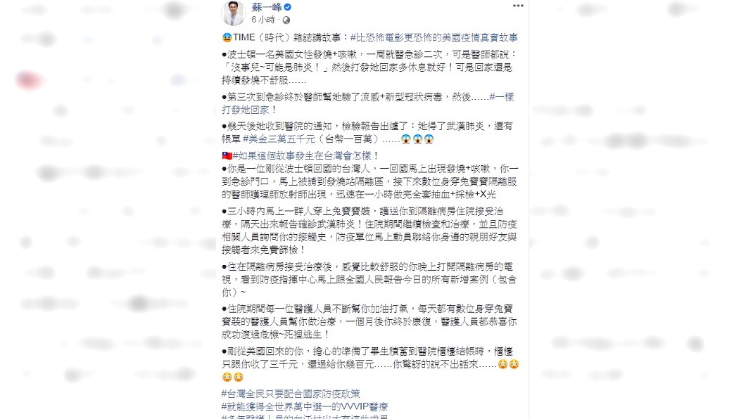 蘇一峰舉美國疫情真實案例對照台灣情況。(圖/翻攝自蘇一峰臉書)