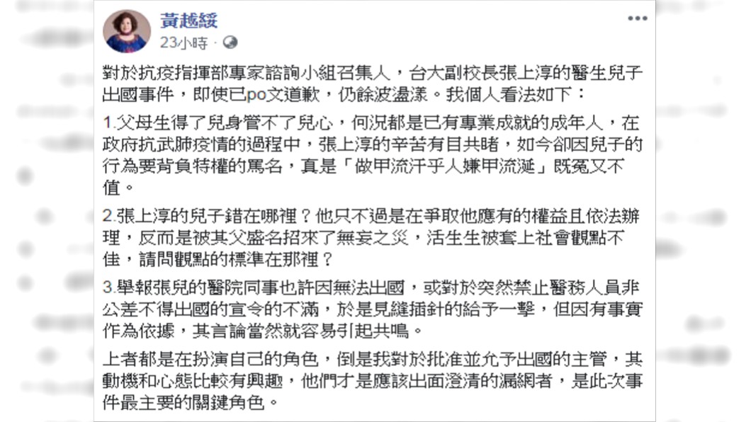 (圖/翻攝自黃越綏Facebook)