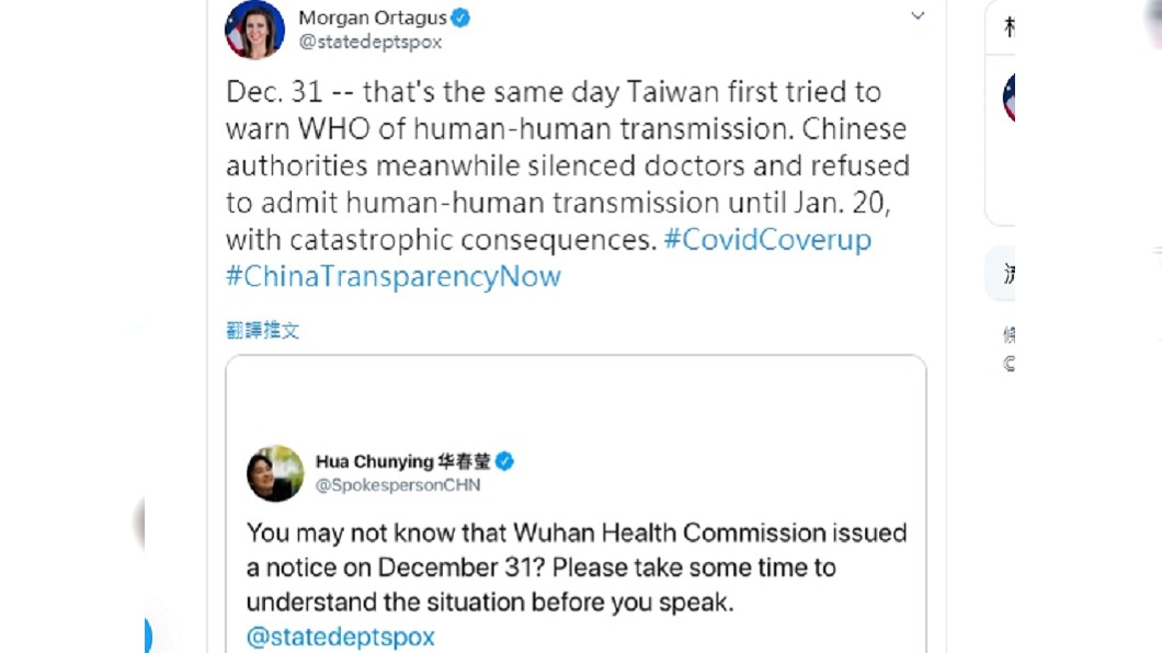 美國國務院發言人在推特和陸方發言人華春瑩隔空交火,更指出台灣去年就警告WHO (翻攝自推特Morgan Ortagus)