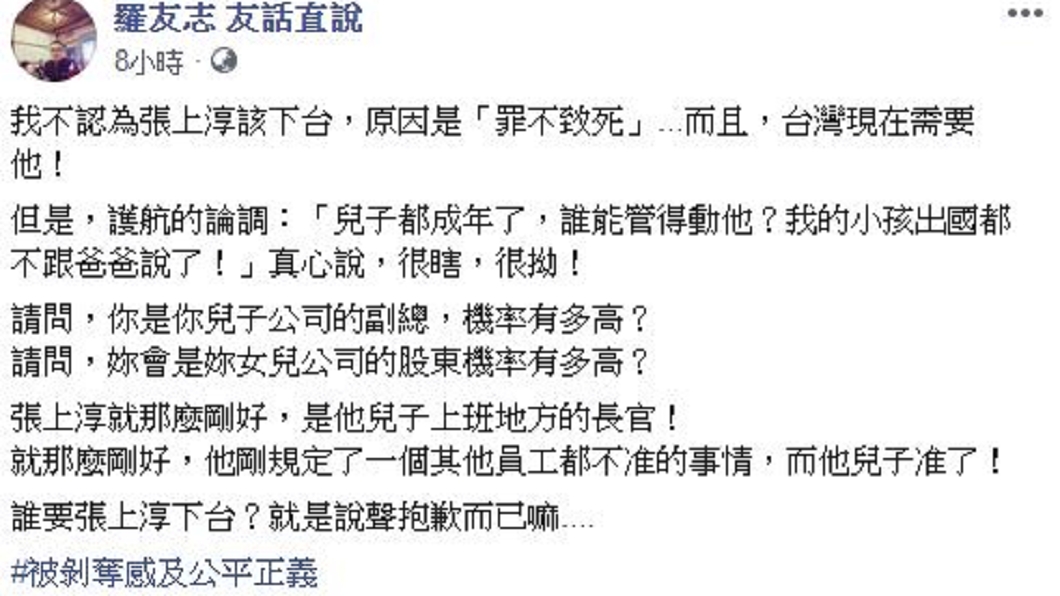資深媒體人羅友志今(24日)認為，張不該下台，並說明原因。（圖／翻攝自羅友志臉書）