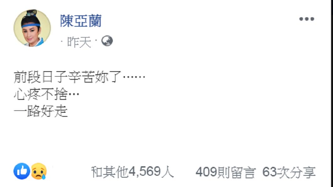 陳亞蘭對於劉真搶救的遭遇心疼又不捨。(圖/翻攝自陳亞蘭臉書)