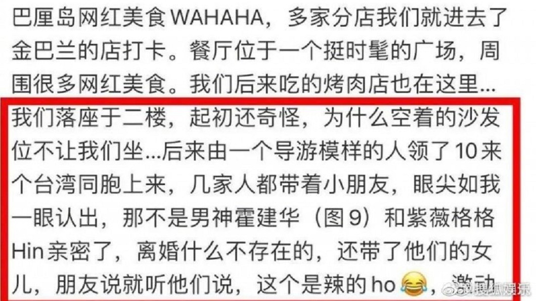 大陸網友在微博上惡意爆料。(圖／翻攝自微博)