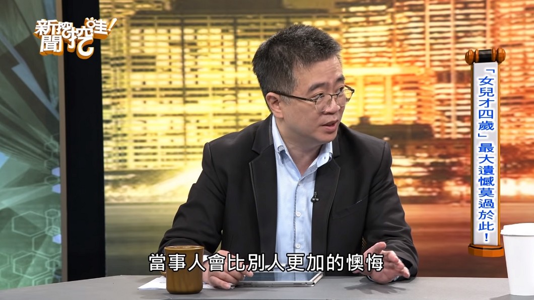 王俸鋼指出重要家人離開後,存活下來的人內心常會充滿各種罪惡感。(圖/翻攝自YouTube《新聞挖挖哇!》頻道)